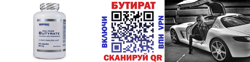 Бутират 1.4BDO  Купить  Анива 