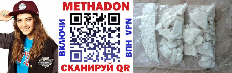 Метадон кристалл Анива